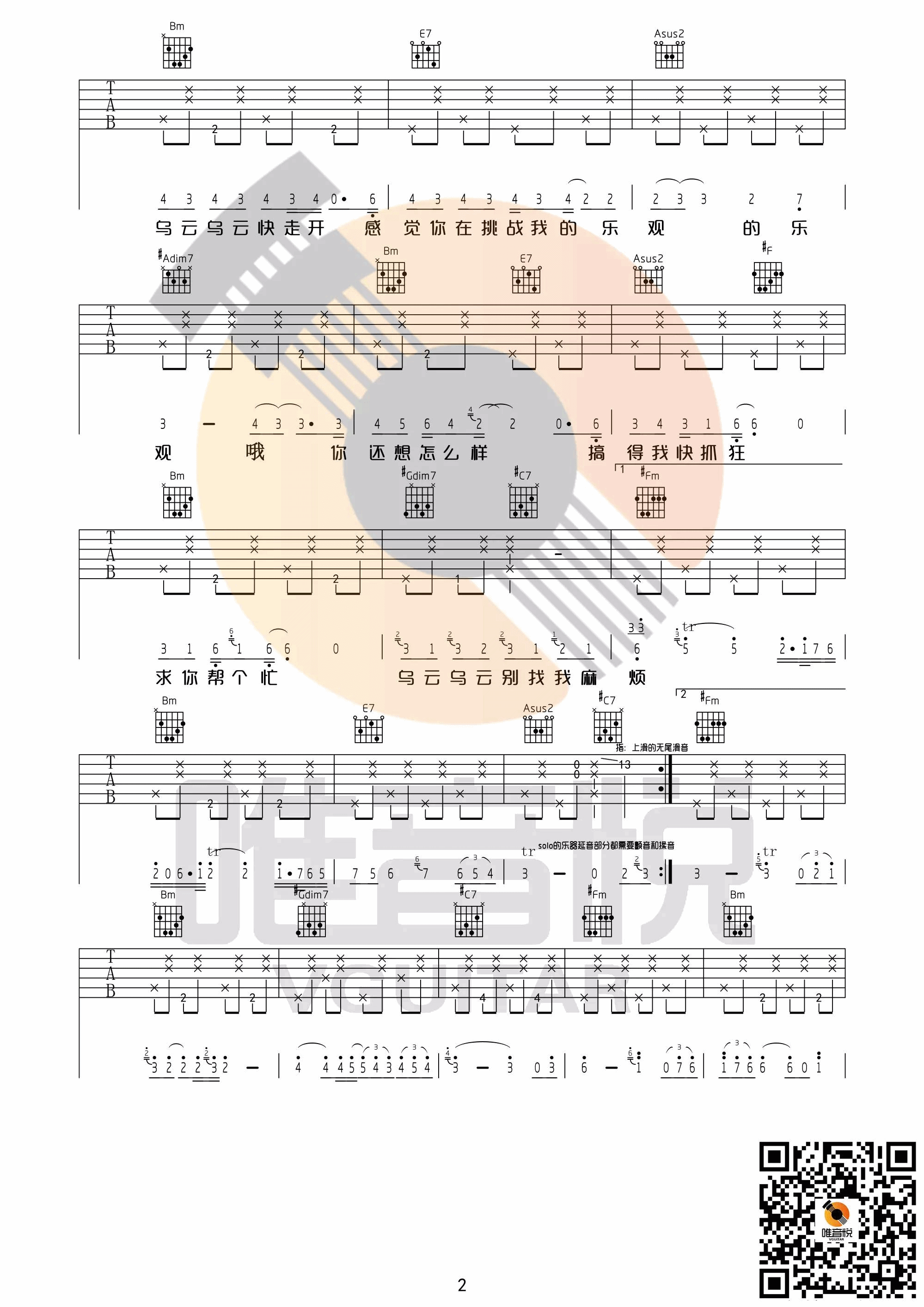 《《别找我麻烦》吉他谱_高清六线谱附弹唱演示》吉他谱-C大调音乐网