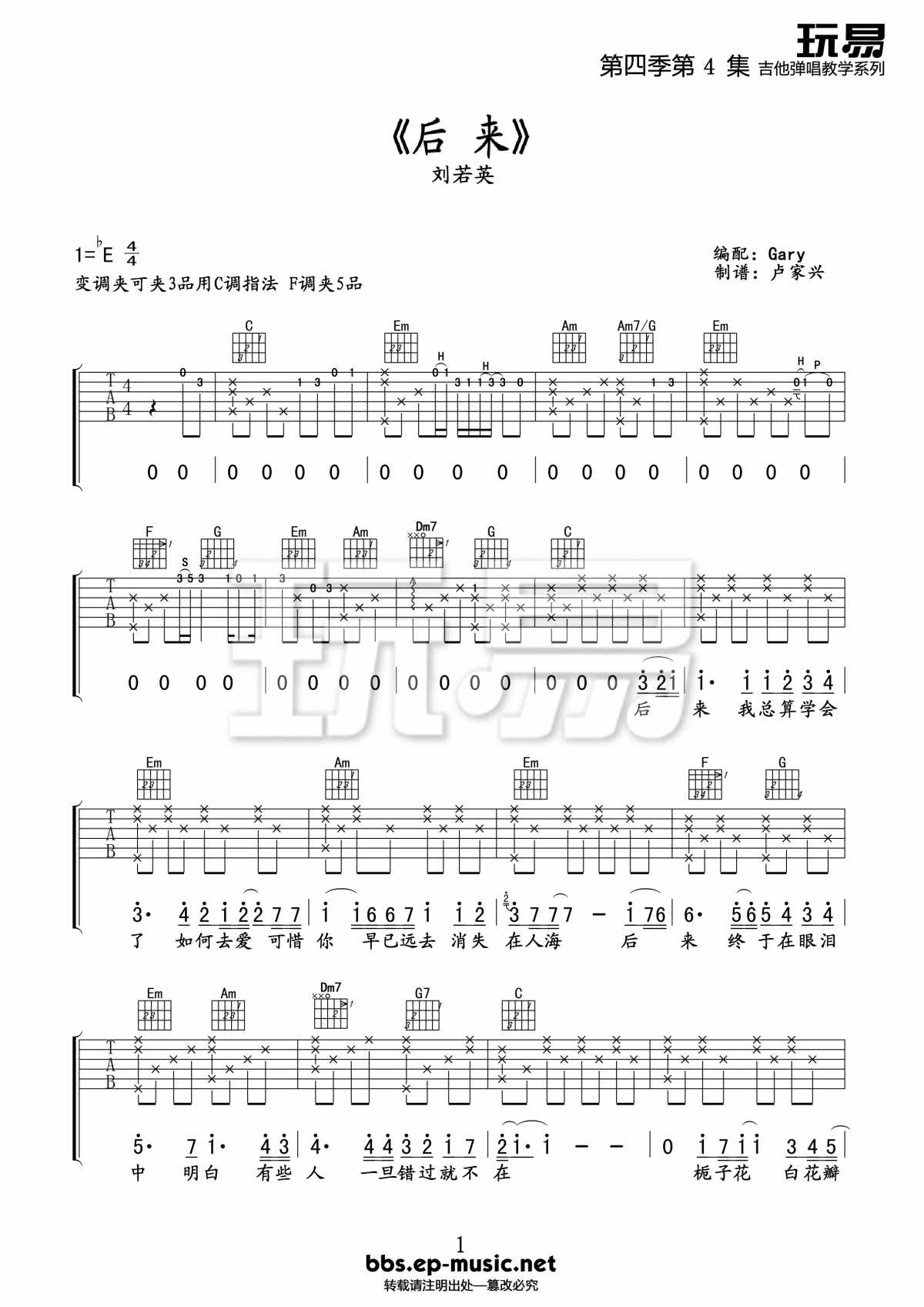 《刘若英《后来》吉他谱_吉他弹唱教学_男生版》吉他谱-C大调音乐网