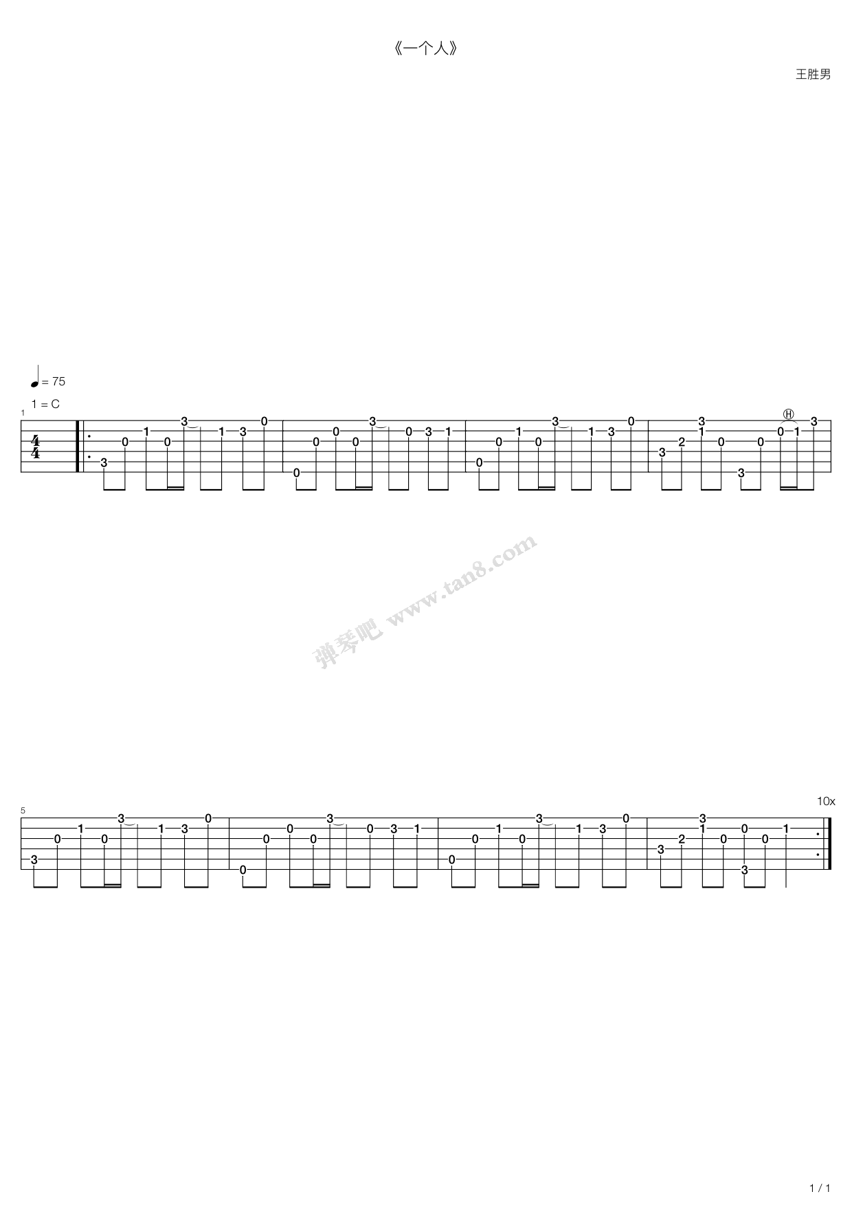 《一个人》吉他谱-C大调音乐网