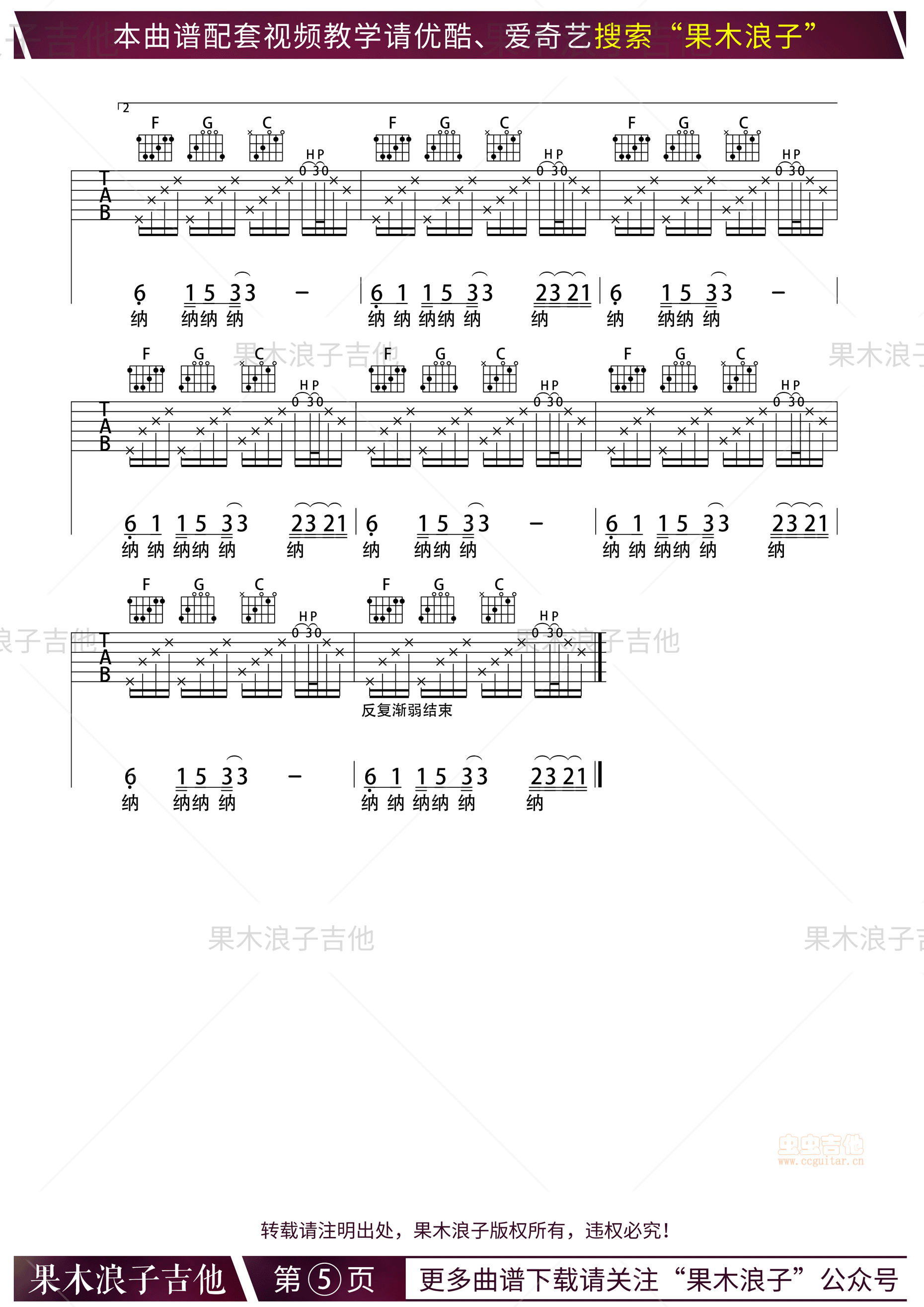 南方姑娘--果木浪子版 赵雷原唱 C调编配-C大调音乐网