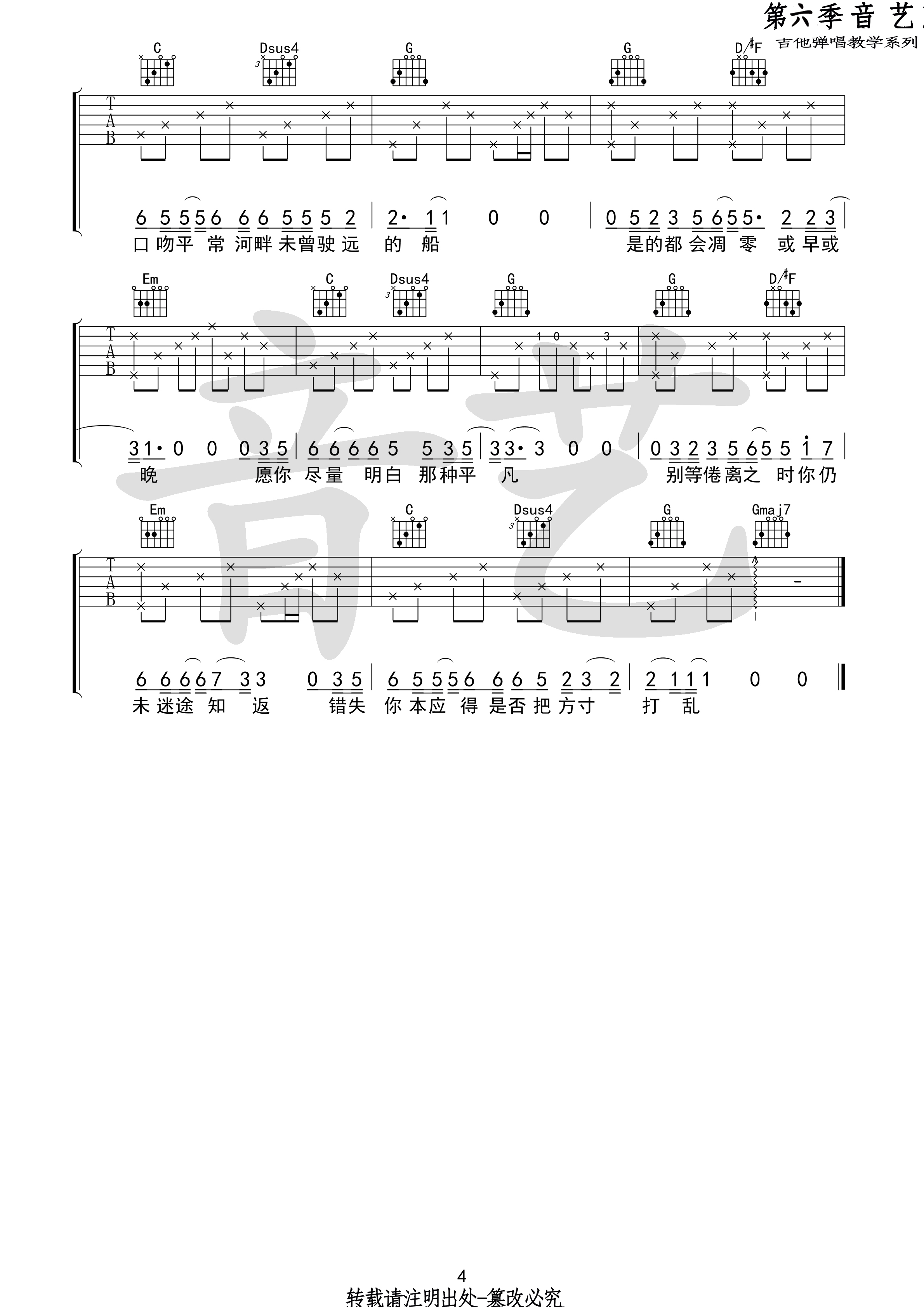 《《短叹》吉他谱 房东的猫/梁晓雪 G调原版高清弹唱谱》吉他谱-C大调音乐网