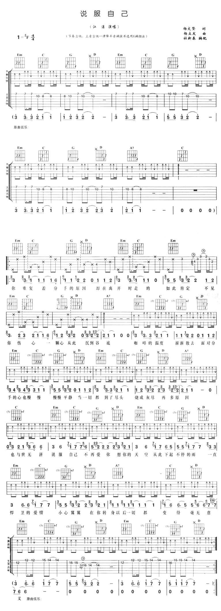 《说服自己》吉他谱-C大调音乐网
