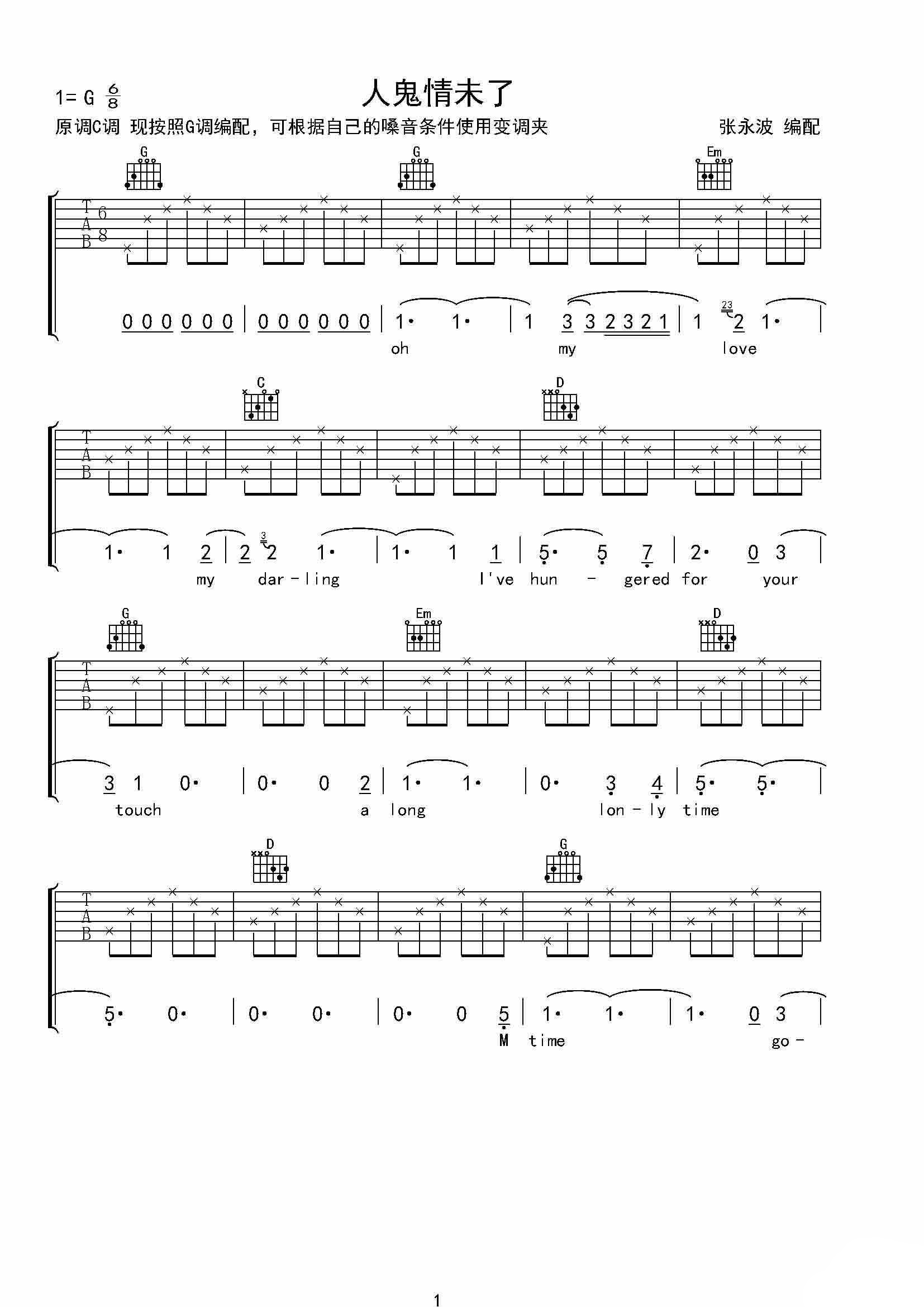 人鬼情未了吉他谱-C大调音乐网