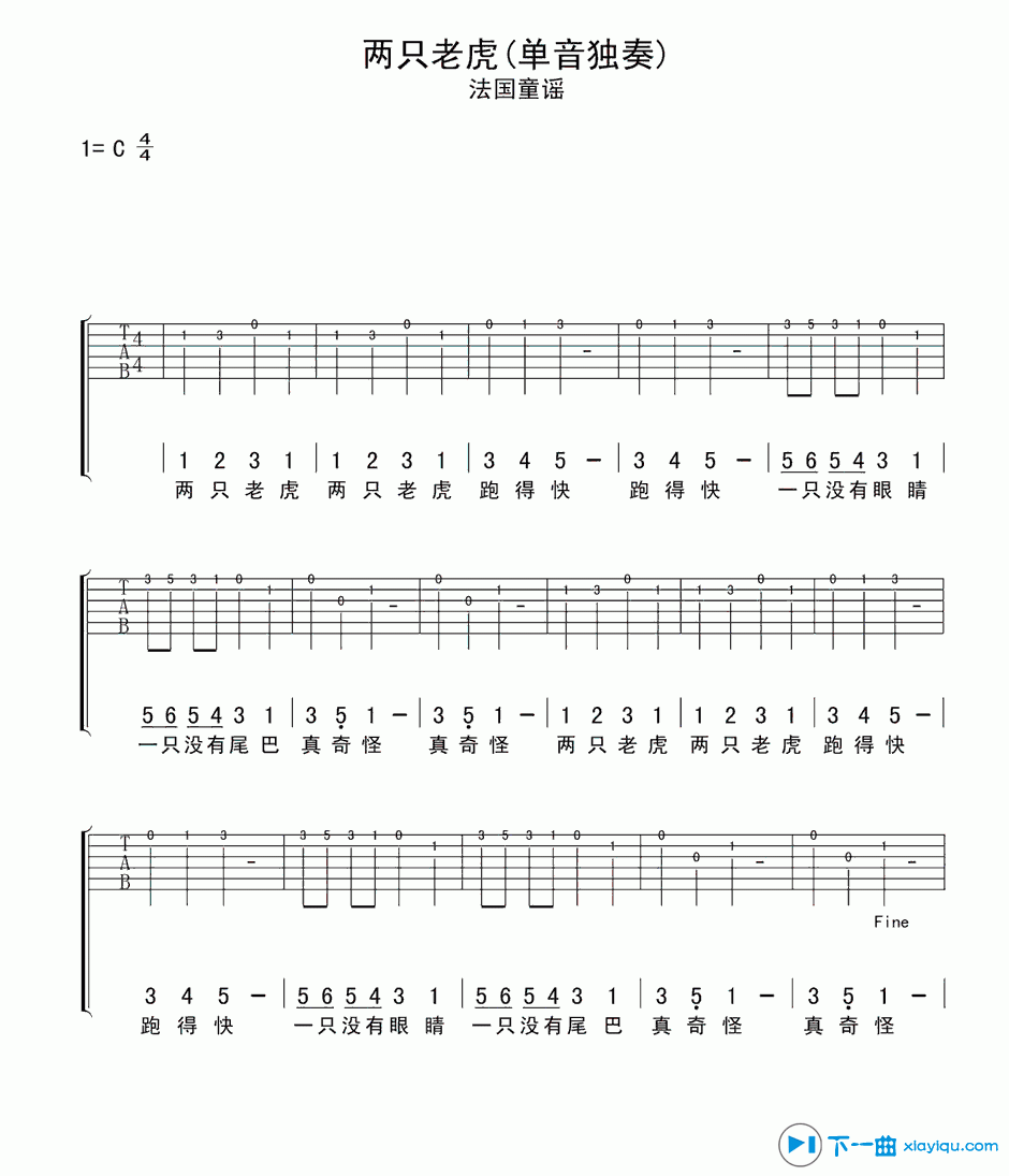 《两只老虎吉他谱C调_两只老虎吉他六线谱》吉他谱-C大调音乐网