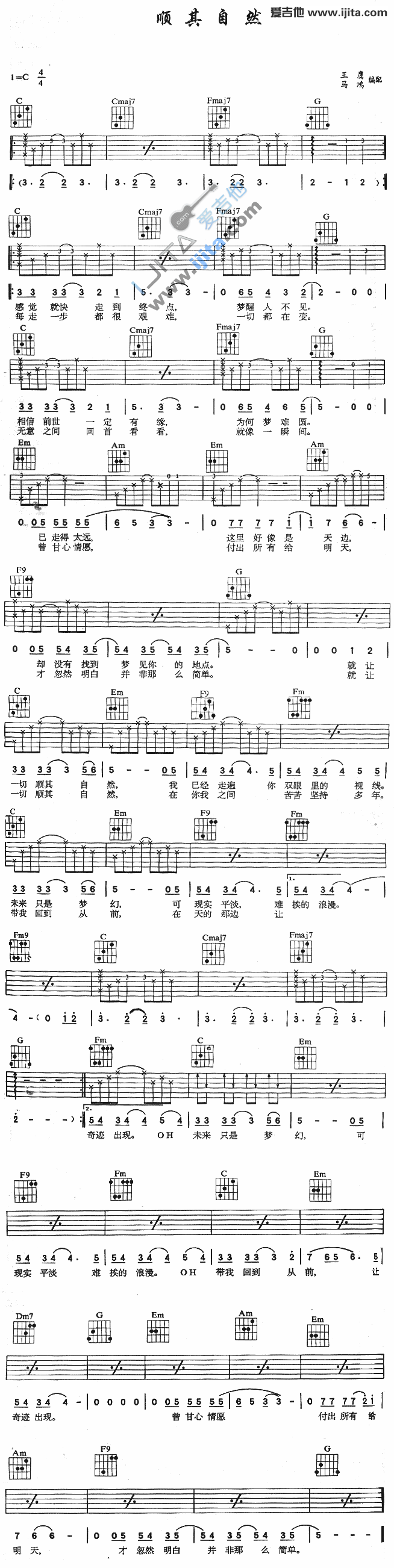 《顺其自然》吉他谱-C大调音乐网