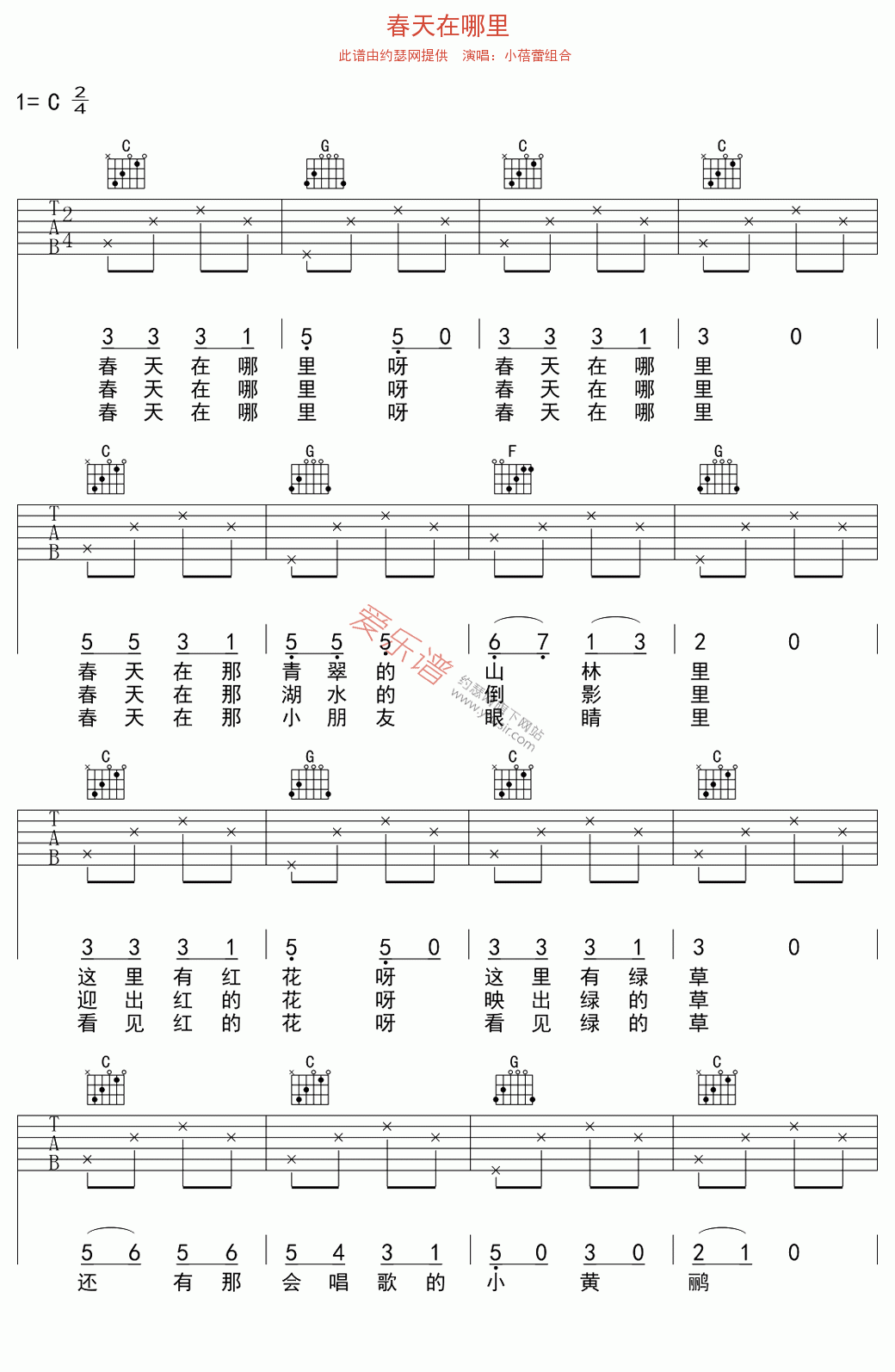 《小蓓蕾组合《春天在哪里》》吉他谱-C大调音乐网