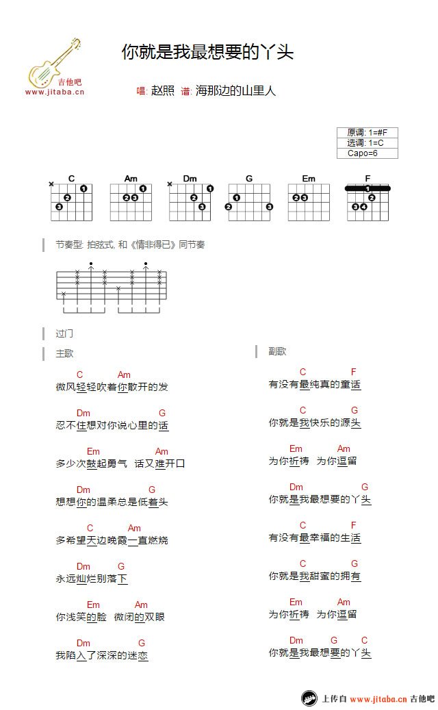 《你就是我最想要的丫头吉他谱_赵照_弹唱谱》吉他谱-C大调音乐网