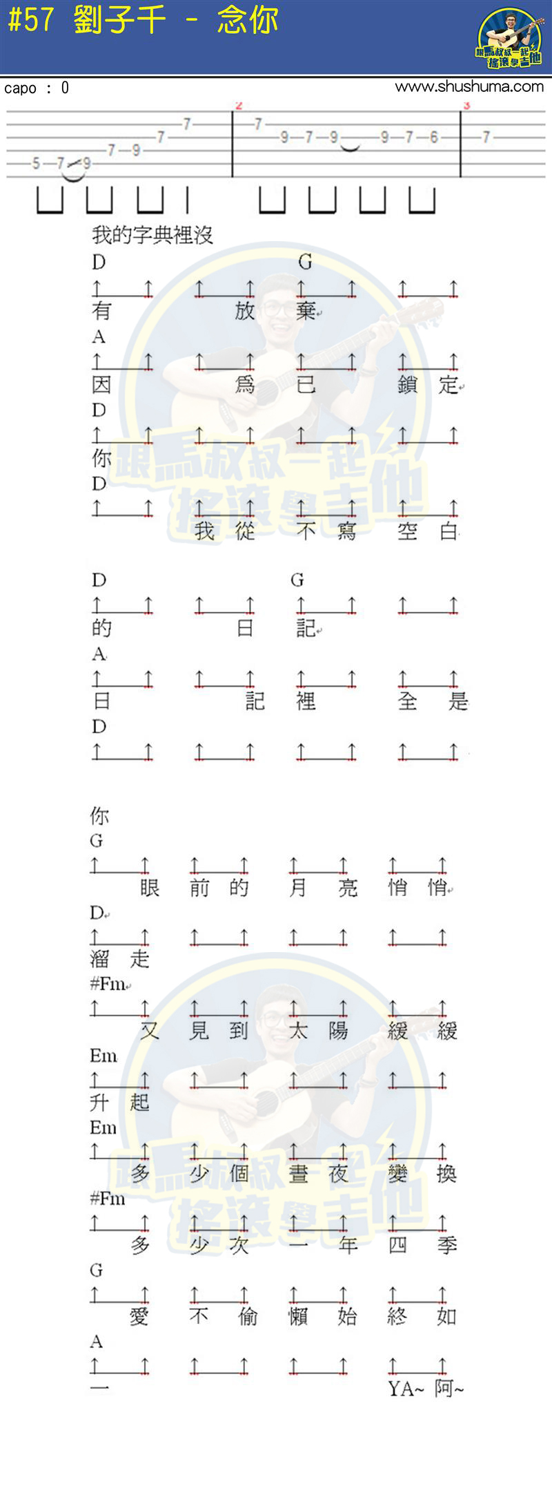 《念你(马叔叔)》吉他谱-C大调音乐网