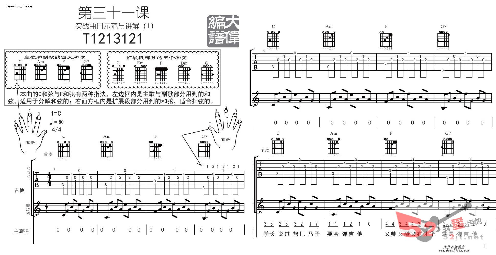 《T1213121 四大和弦吉他谱视频》吉他谱-C大调音乐网