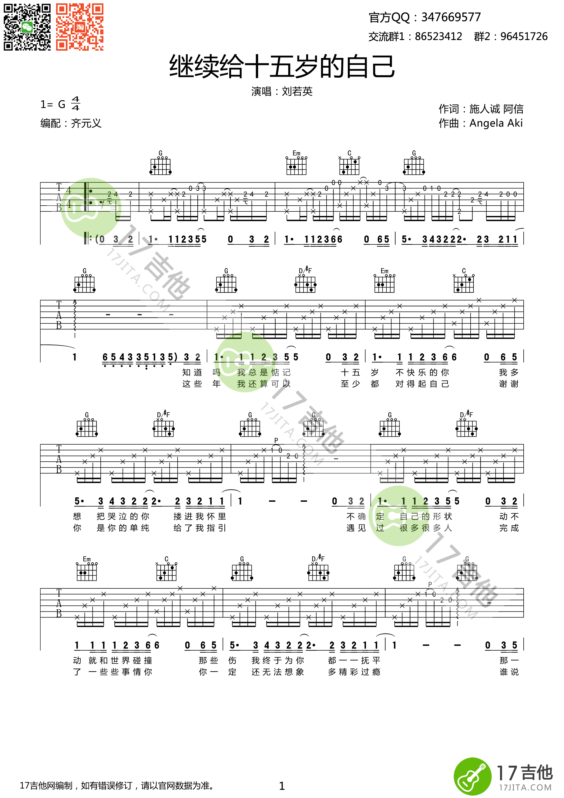 继续给十五岁的自己吉他谱 刘若英 G调原版编配-C大调音乐网