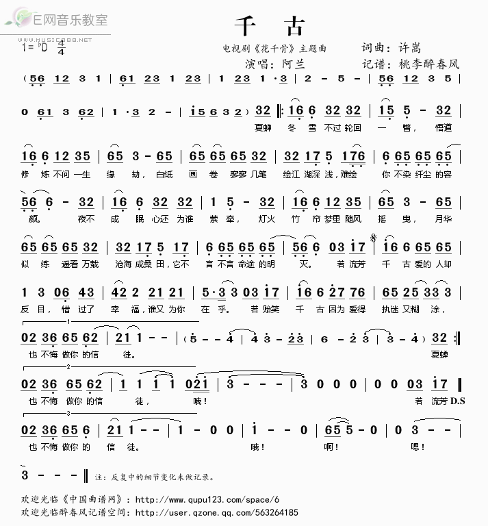 《千古-阿兰(电视剧《花千骨》主题曲简谱)》吉他谱-C大调音乐网