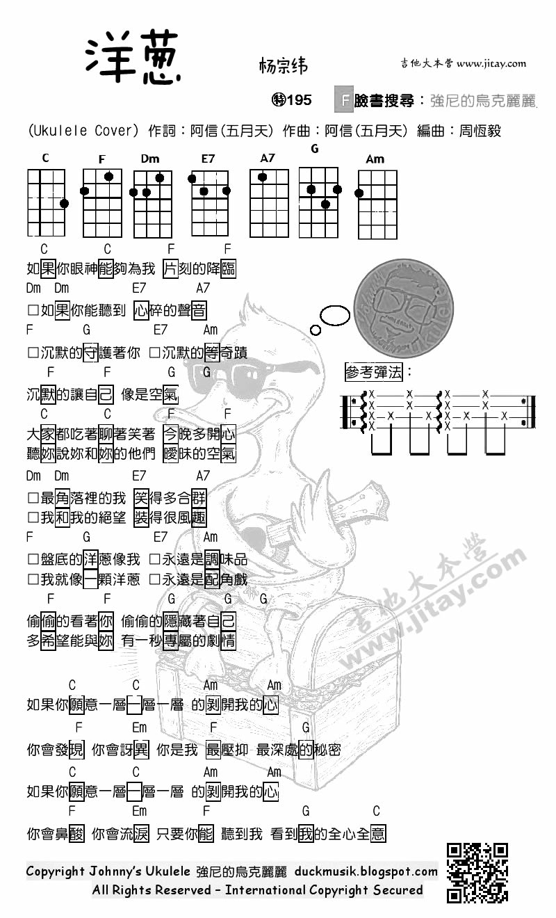 《洋葱尤克里里谱-杨宗纬-洋葱ukulele弹唱谱》吉他谱-C大调音乐网