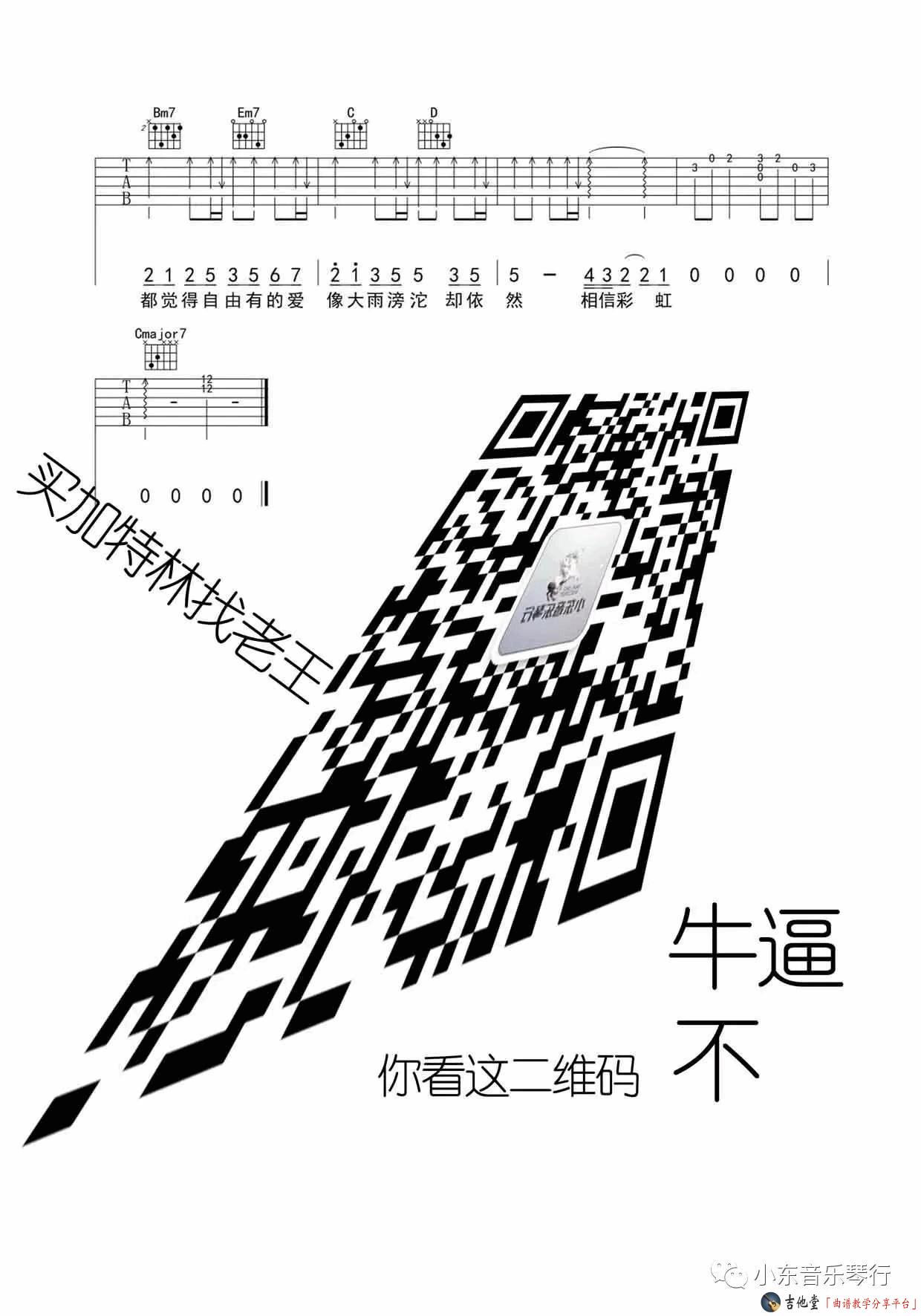 《追光者吉他弹唱教学_岑宁儿_小东音乐》吉他谱-C大调音乐网