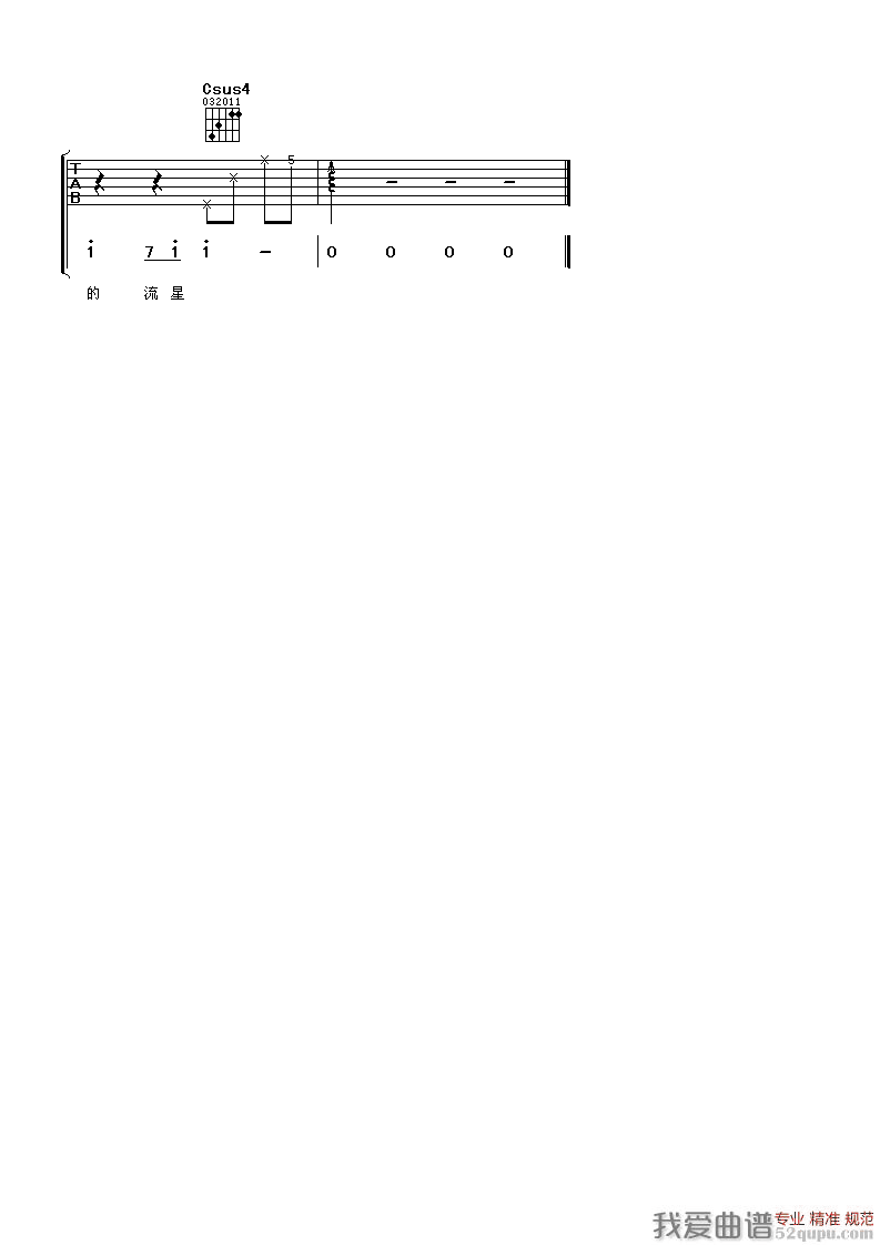 《俞灏明《如果可以爱》吉他谱/六线谱》吉他谱-C大调音乐网