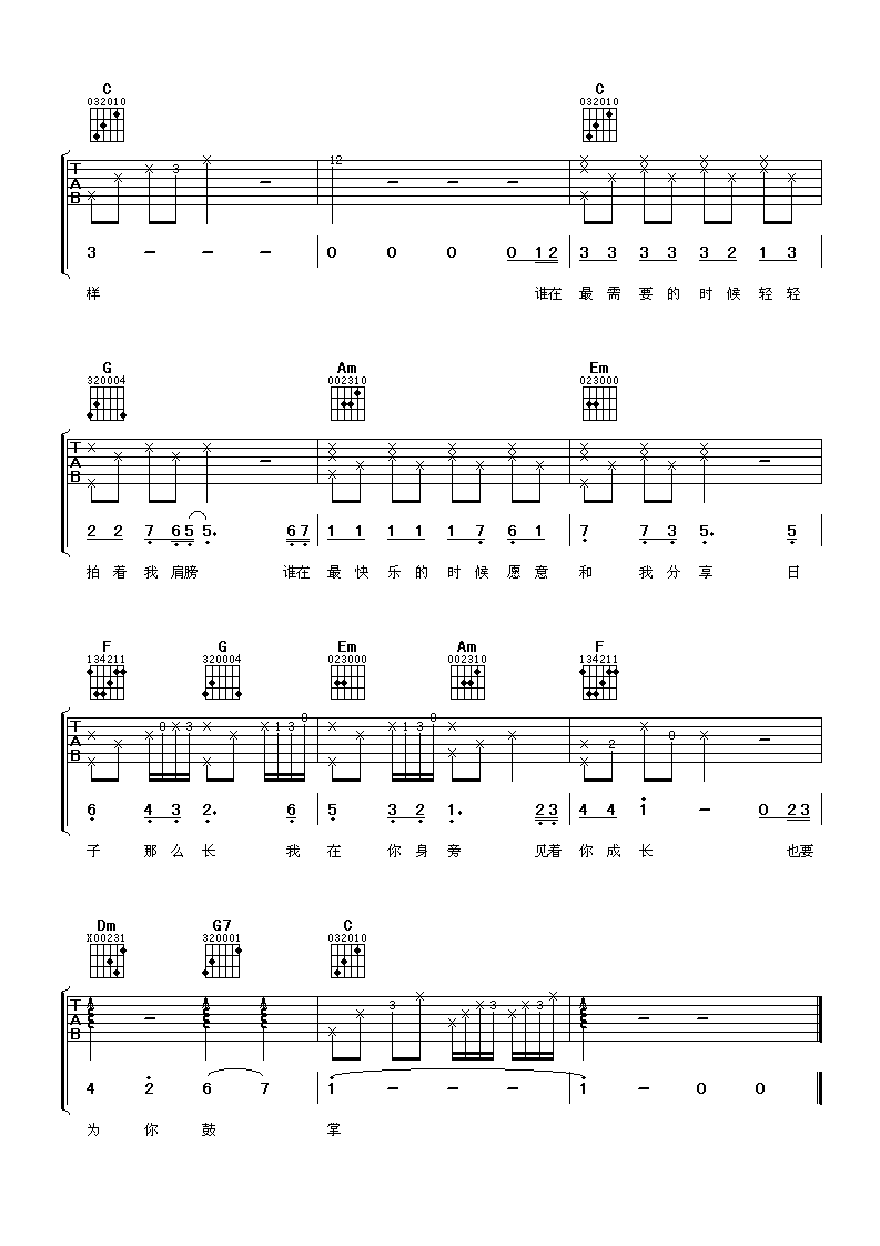 李宇春 和你一样吉他谱-C大调音乐网