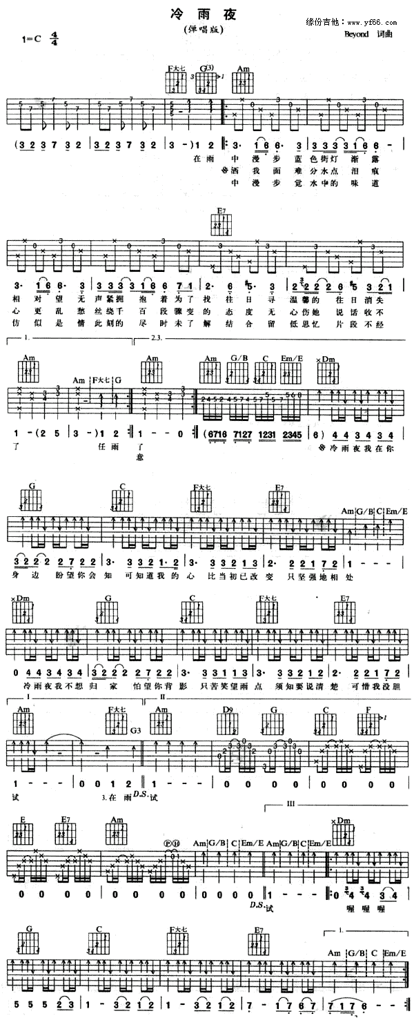 《冷雨夜》吉他谱-C大调音乐网