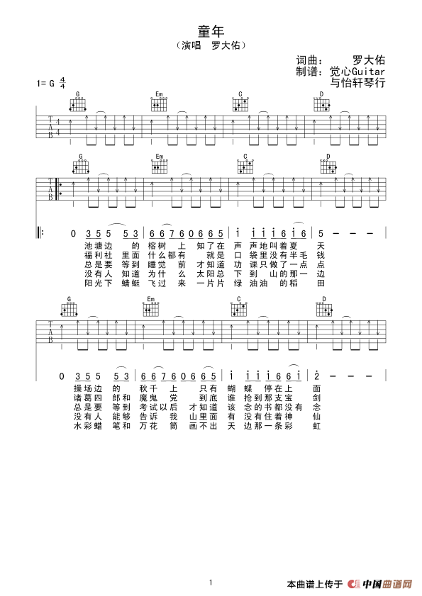 《童年（罗大佑词曲、觉心Guitar 制谱版）》吉他谱-C大调音乐网