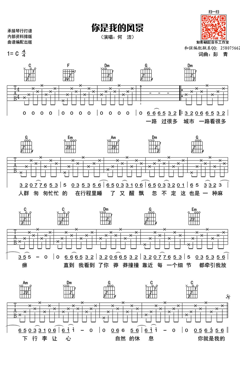 《你是我的风景吉他谱 何洁吉 C调和弦图谱》吉他谱-C大调音乐网