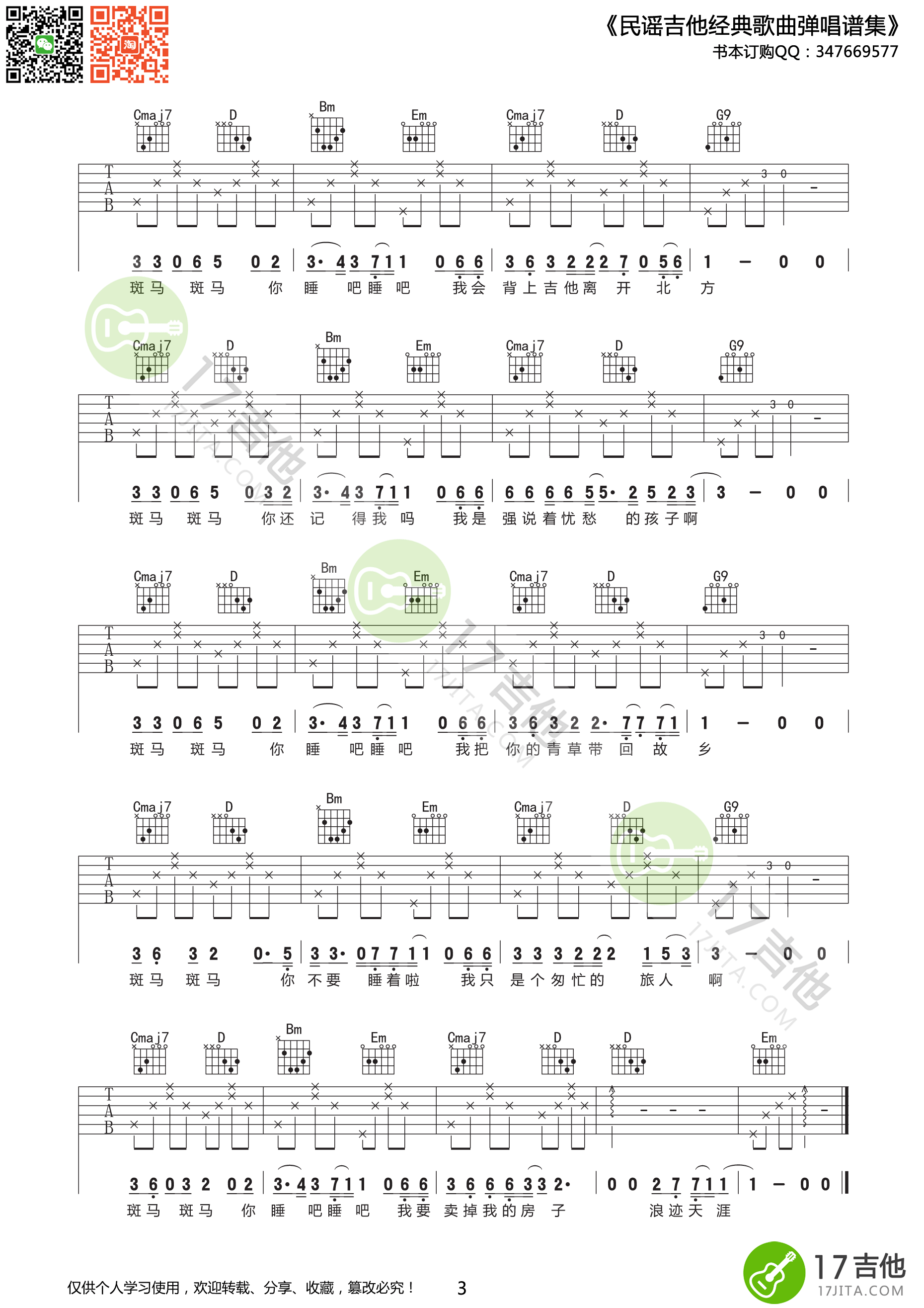 宋冬野《斑马斑马》吉他谱 G调原版编配-C大调音乐网