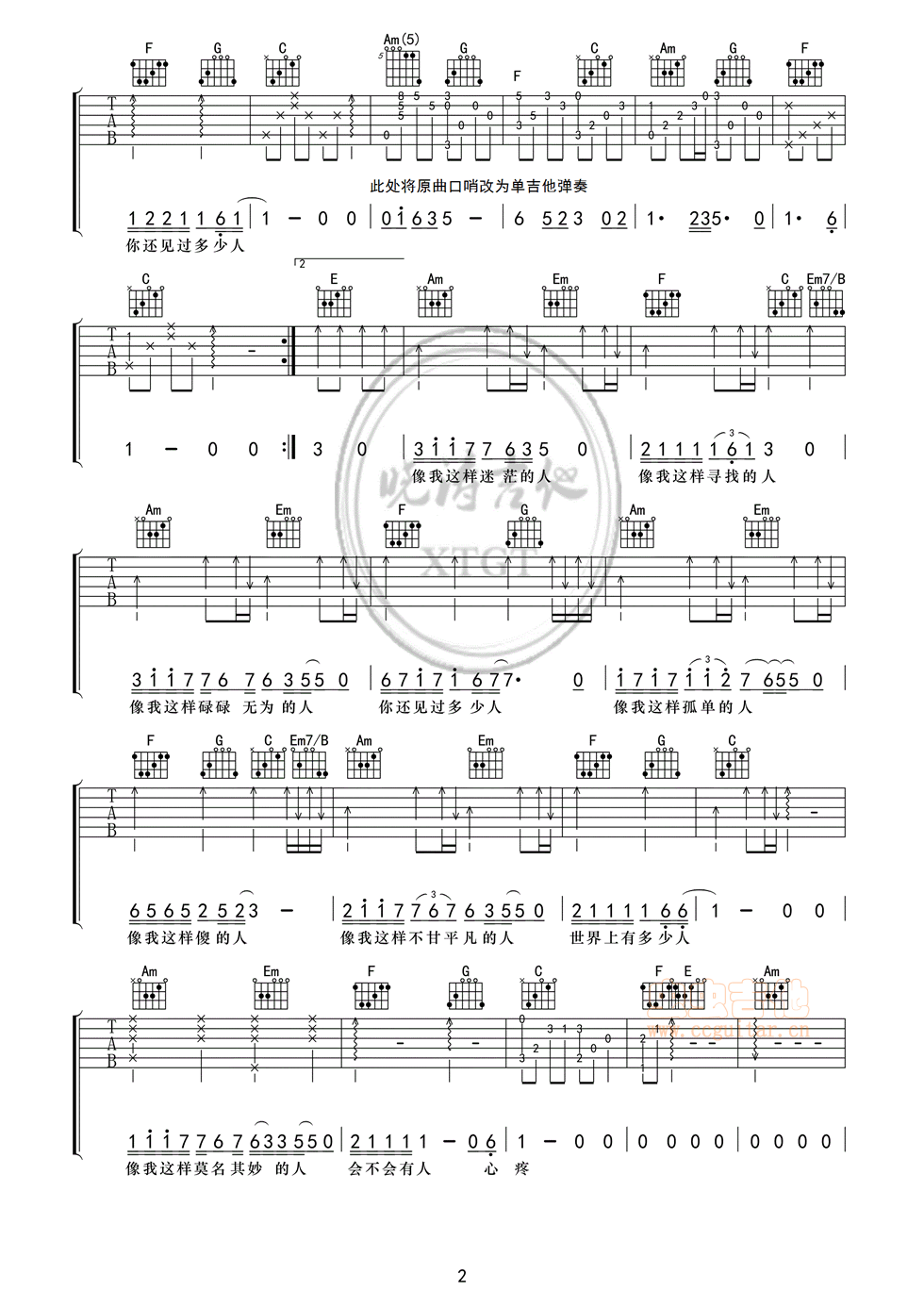 《像我这样的人》弹唱吉他谱 毛不易晓涛编配...-C大调音乐网