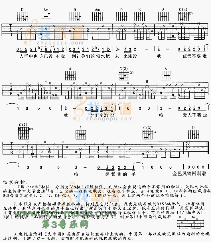 《握紧我的手(《失乐园》主题曲)》吉他谱-C大调音乐网