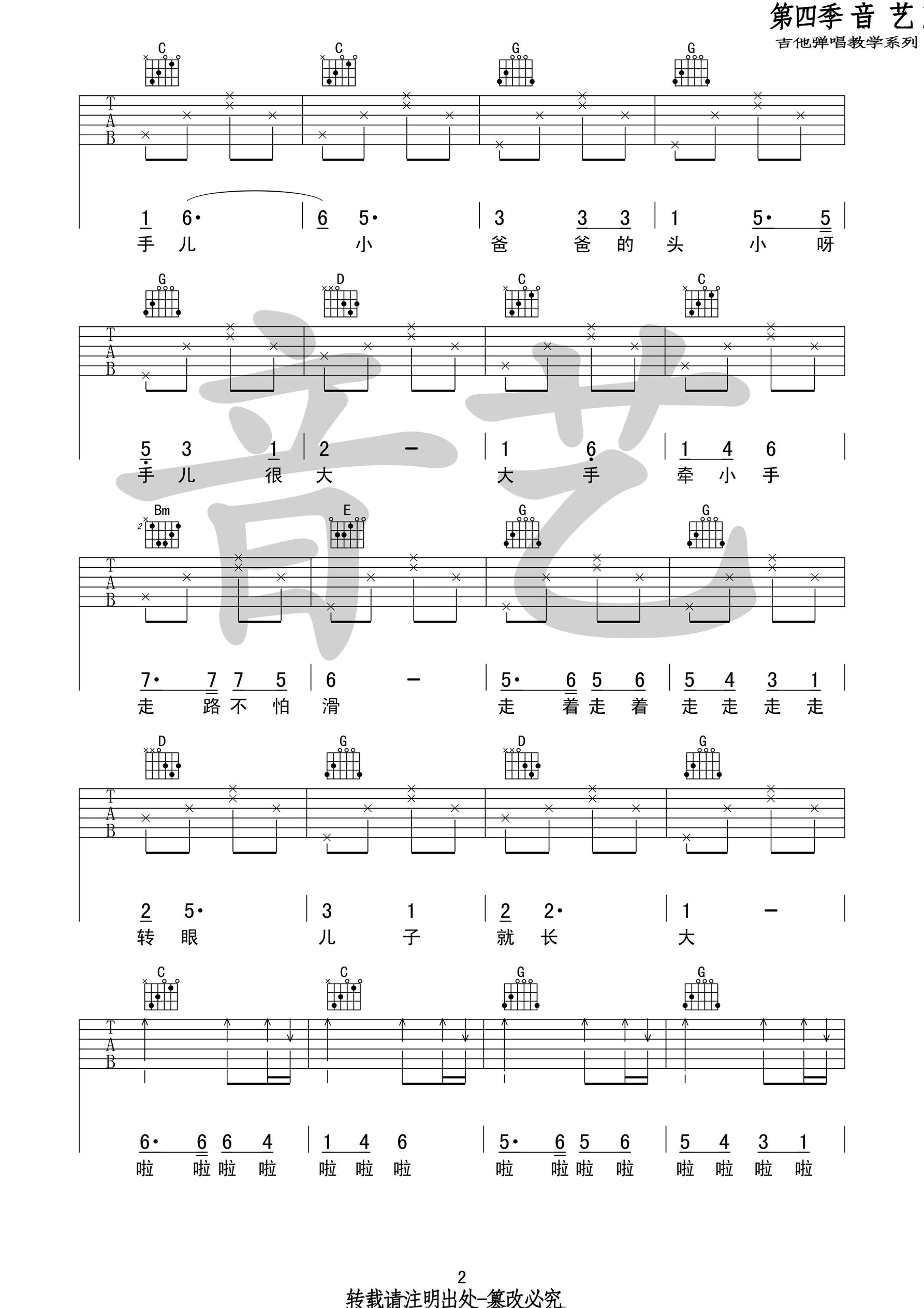 快乐父子俩吉他谱 G调高清谱 经典儿歌-C大调音乐网