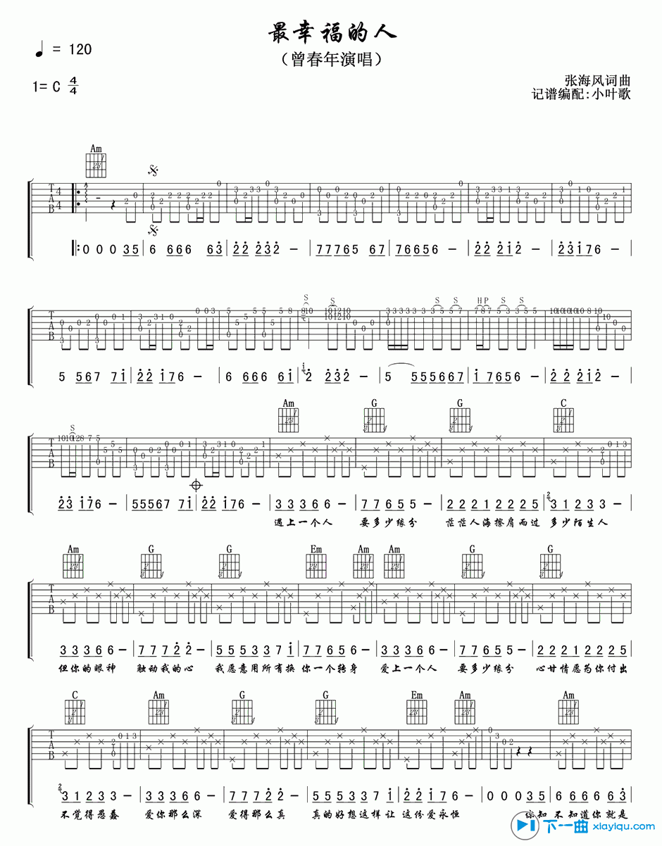 《最幸福的人吉他谱C调_曾春年最幸福的人六线谱》吉他谱-C大调音乐网