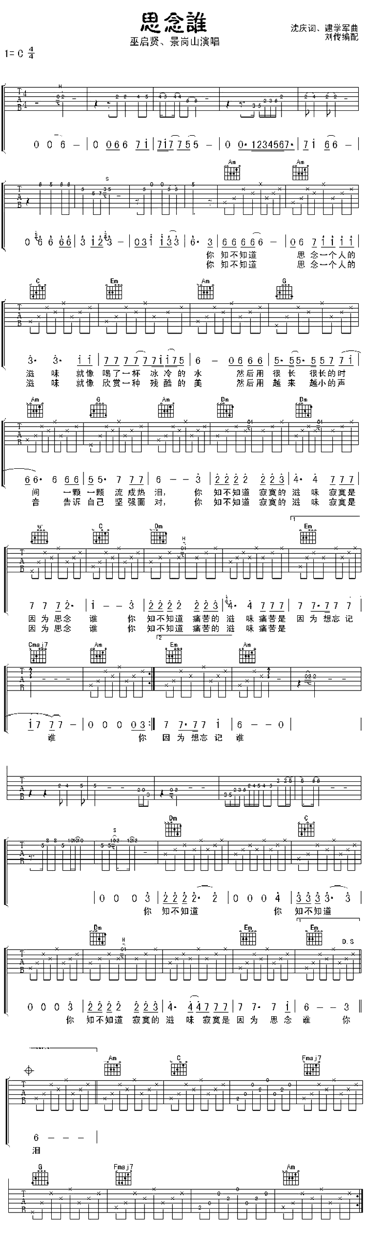 《思念谁》吉他谱-C大调音乐网