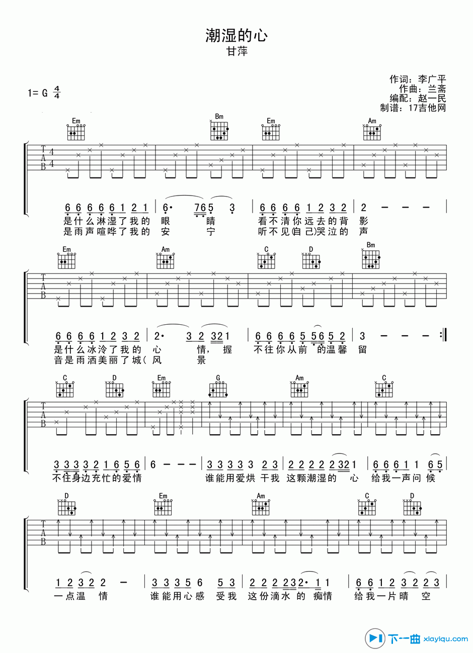 《潮湿的心吉他谱G调_甘萍潮湿的心吉他六线谱》吉他谱-C大调音乐网