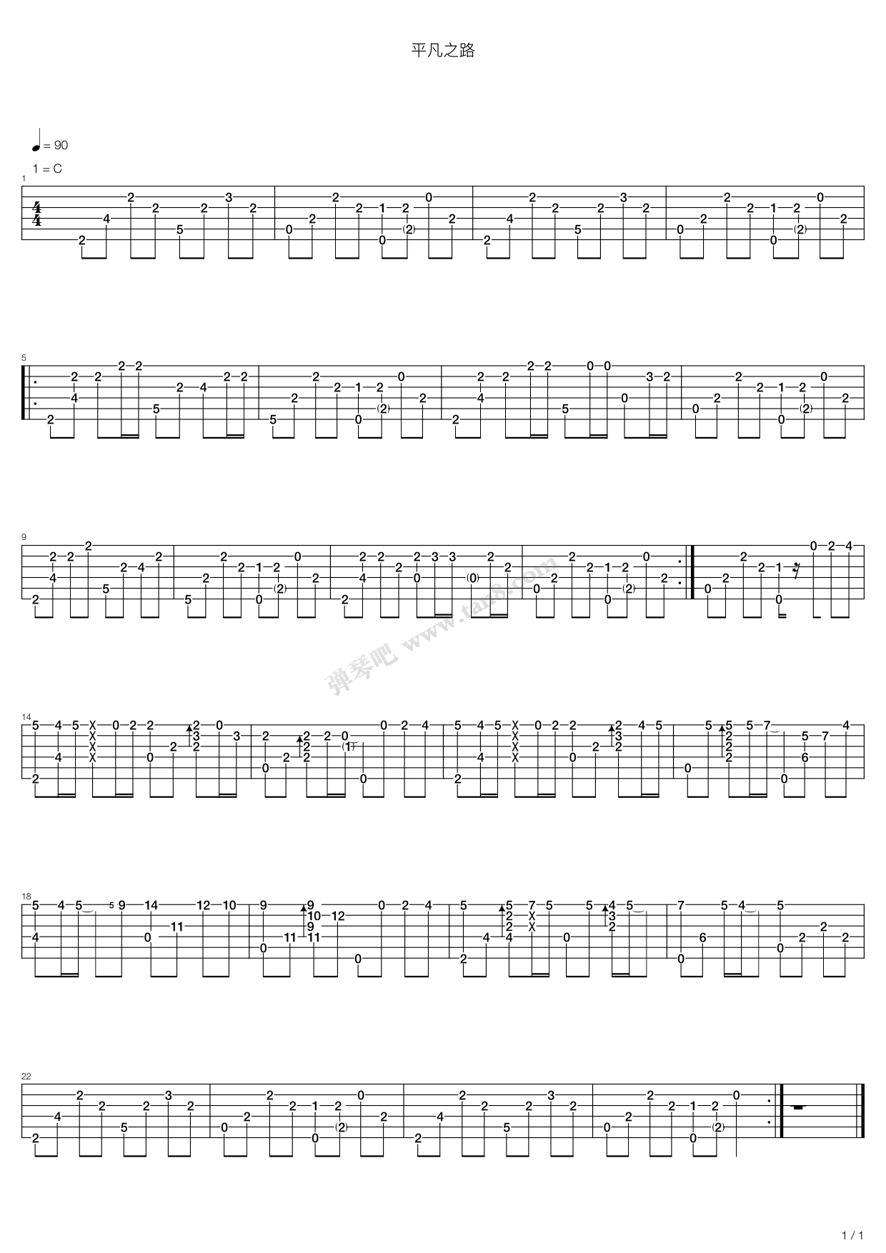 《平凡之路》吉他谱-C大调音乐网