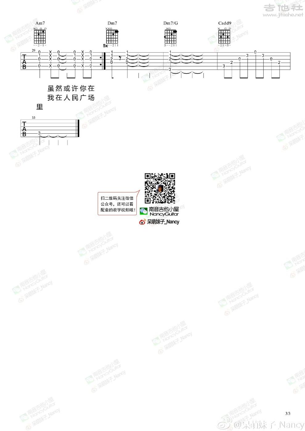 《我在人民广场吃炸鸡-阿肆-原版吉他图谱》吉他谱-C大调音乐网