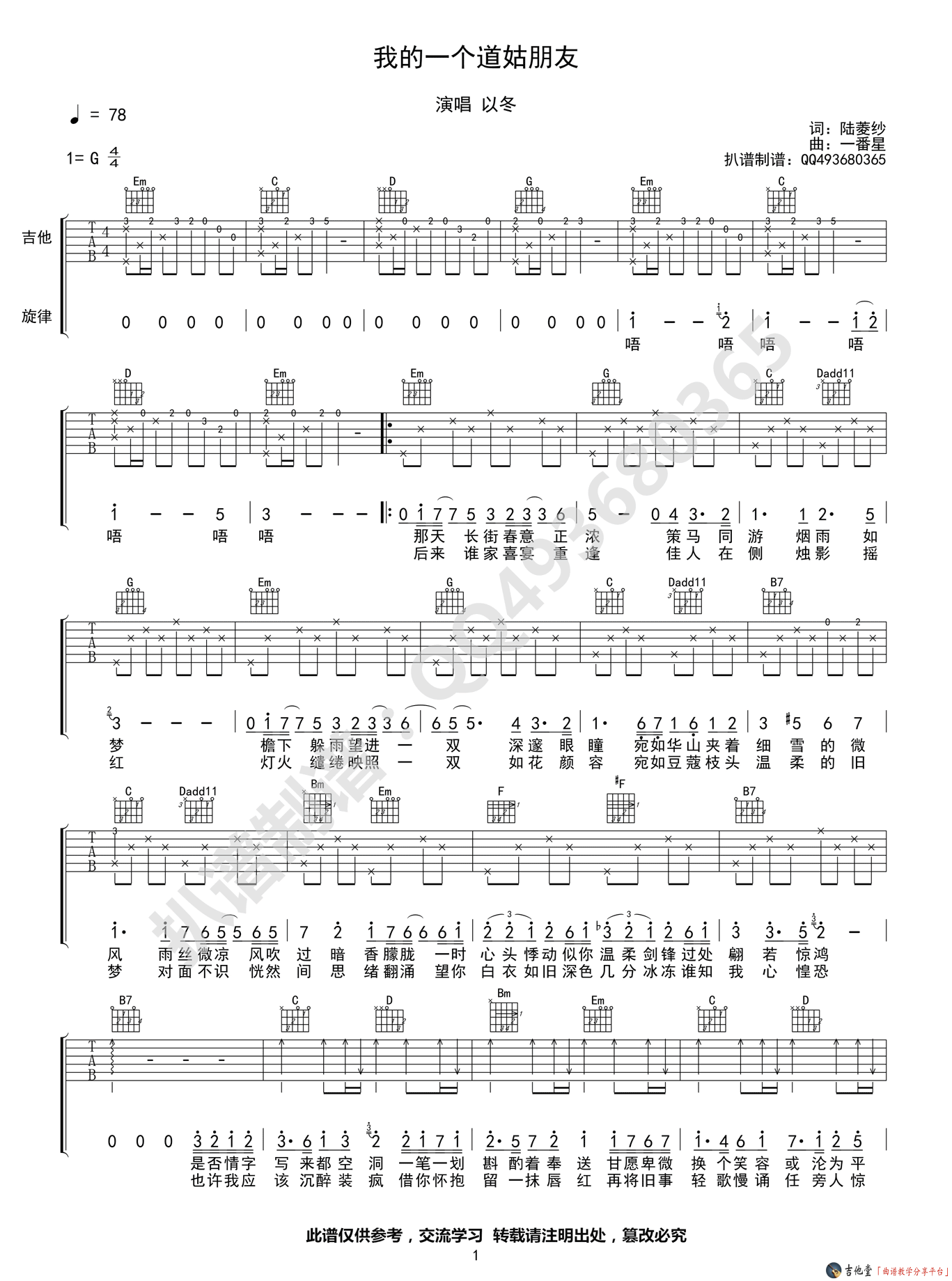 《我的一个道姑朋友吉他谱_以冬_高清G调六线谱》吉他谱-C大调音乐网