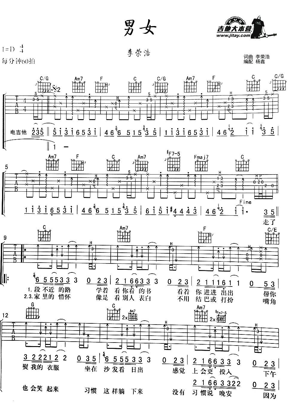 《男女吉他谱李荣浩六线谱完整版图片弹唱谱》吉他谱-C大调音乐网
