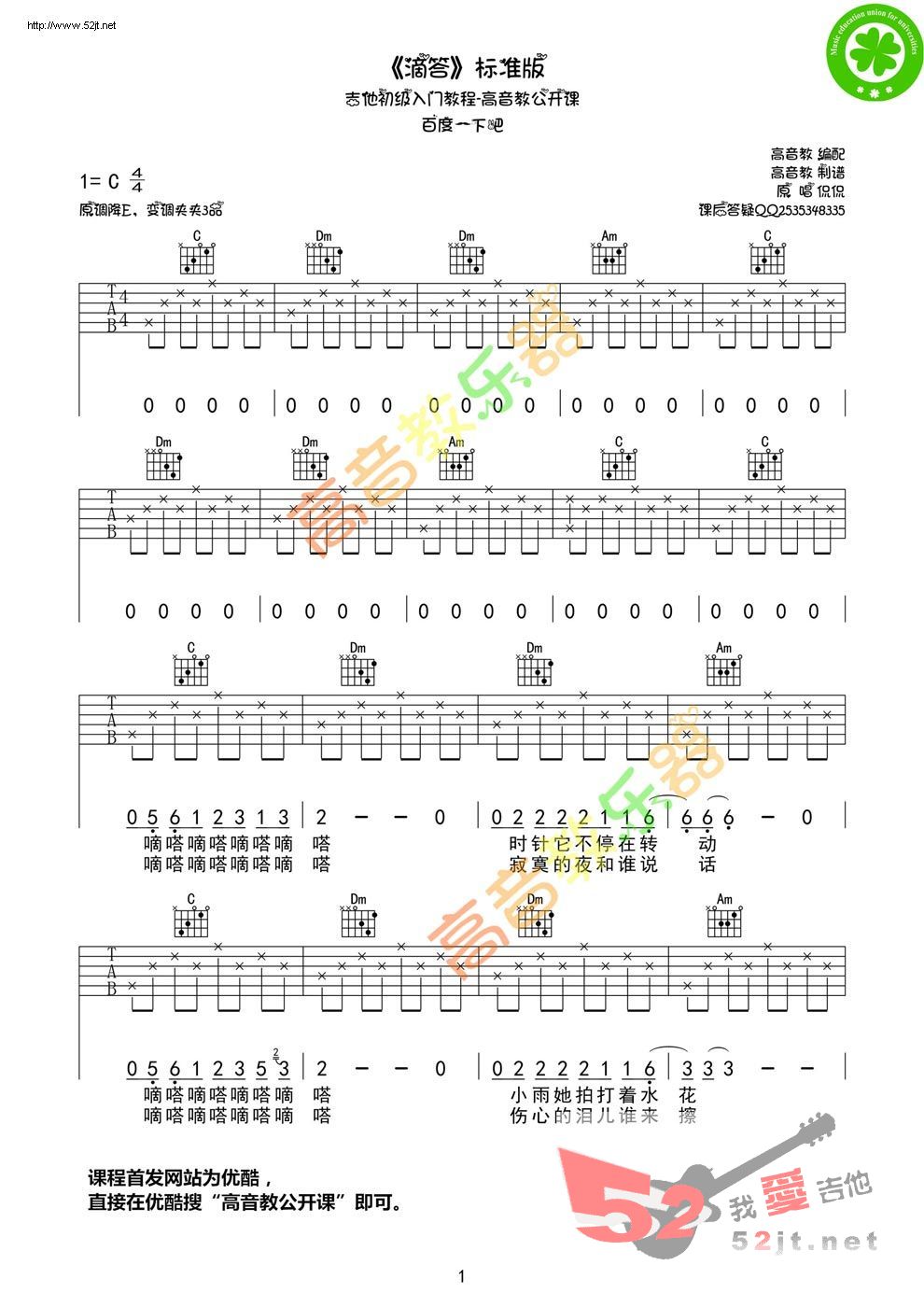 《《滴答》 C调入门版-高音教》吉他谱-C大调音乐网
