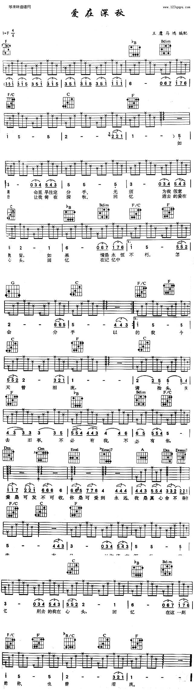 《爱在深秋 (谭咏麟 )吉他谱,谭咏麟吉他谱 - 吉他图》吉他谱-C大调音乐网