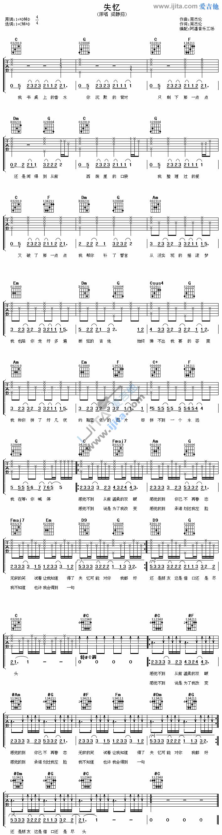 《失忆》吉他谱-C大调音乐网