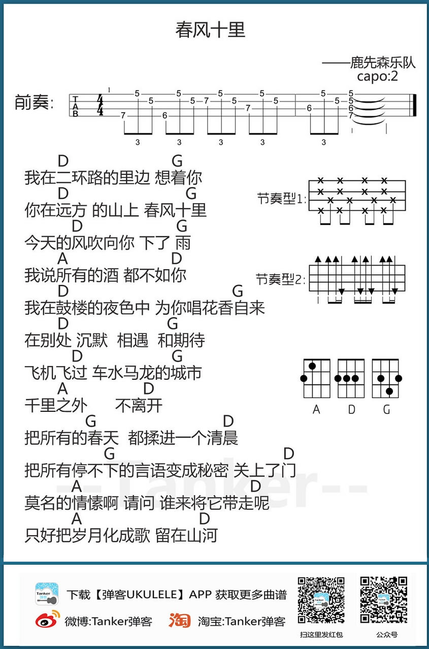 《春风十里ukulele谱(男生版)_尤克里里弹唱图谱》吉他谱-C大调音乐网