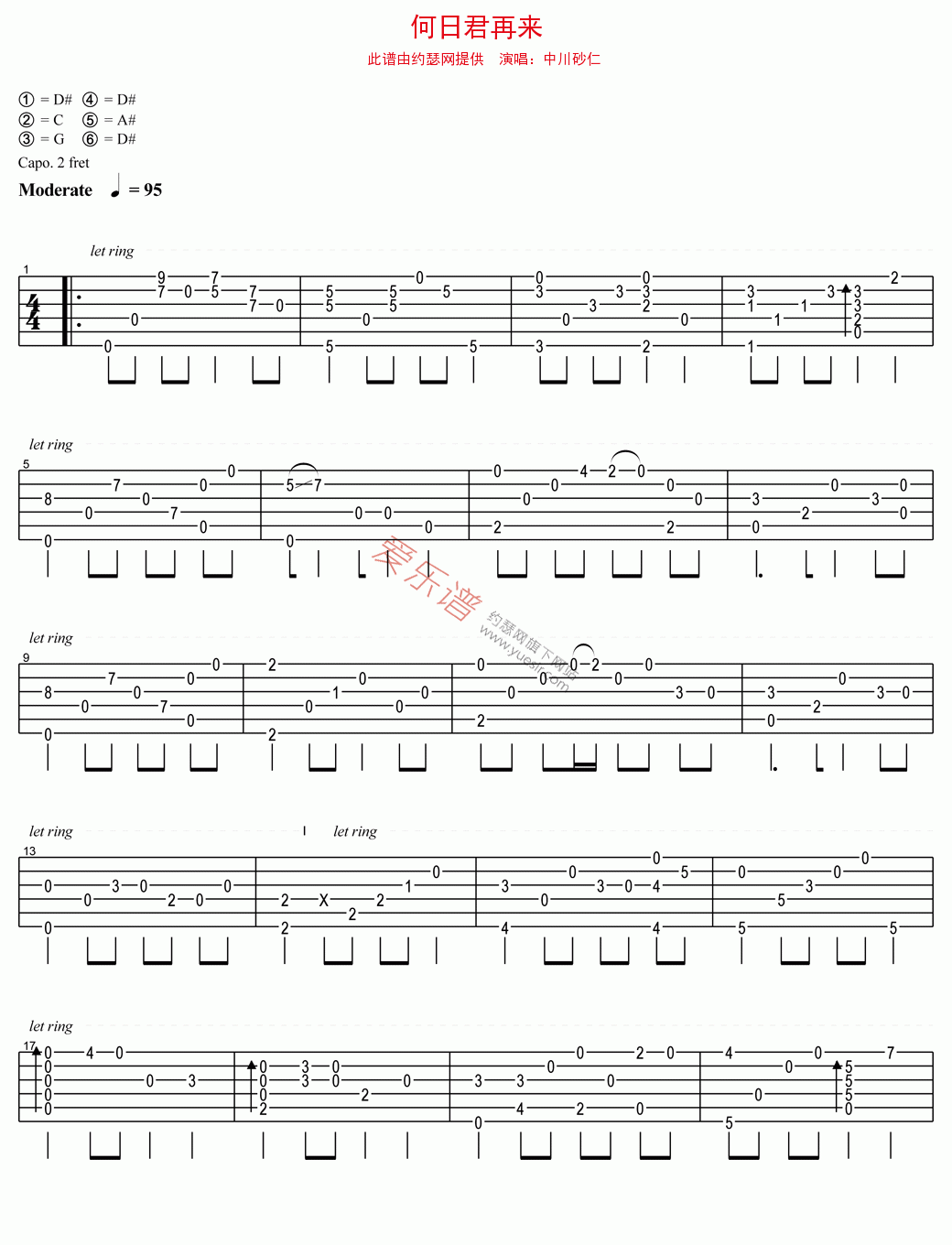 《中川砂仁《何日君再来》》吉他谱-C大调音乐网