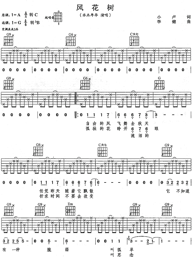 风花树-C大调音乐网
