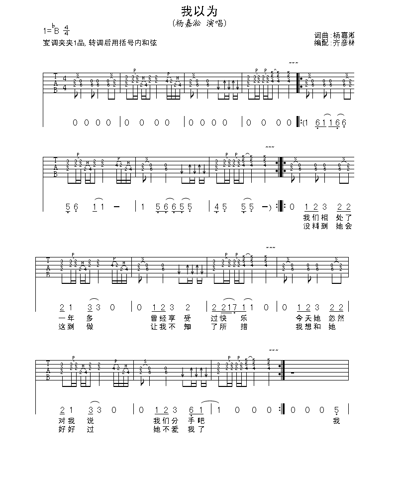 《我以为》吉他谱-C大调音乐网