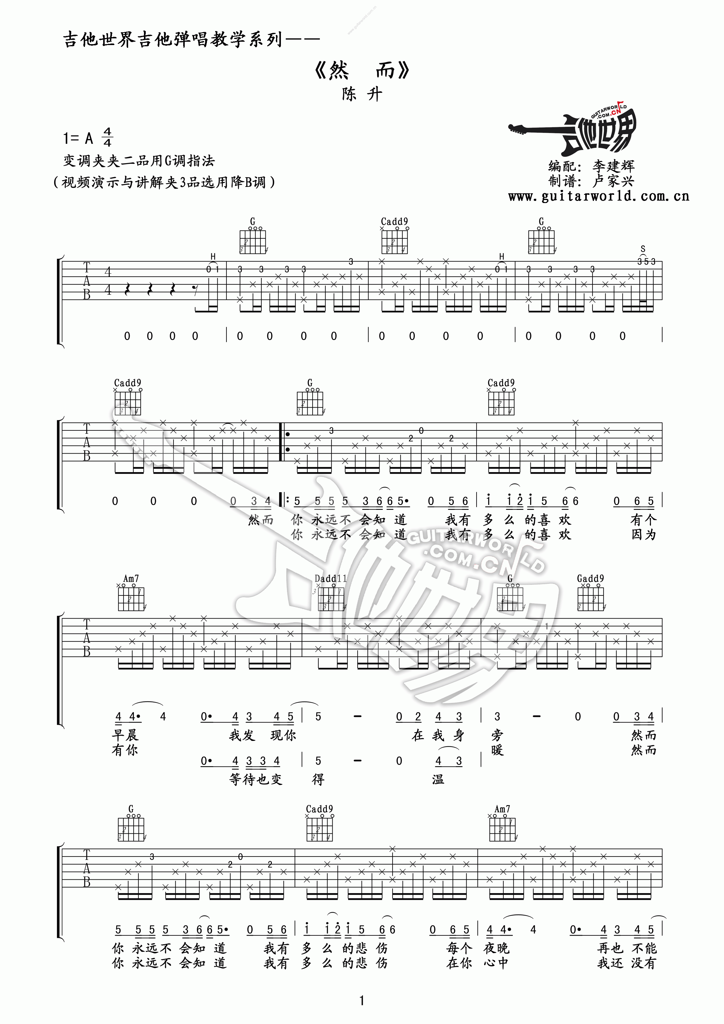 陈升《然而》吉他谱 G调高清版-C大调音乐网