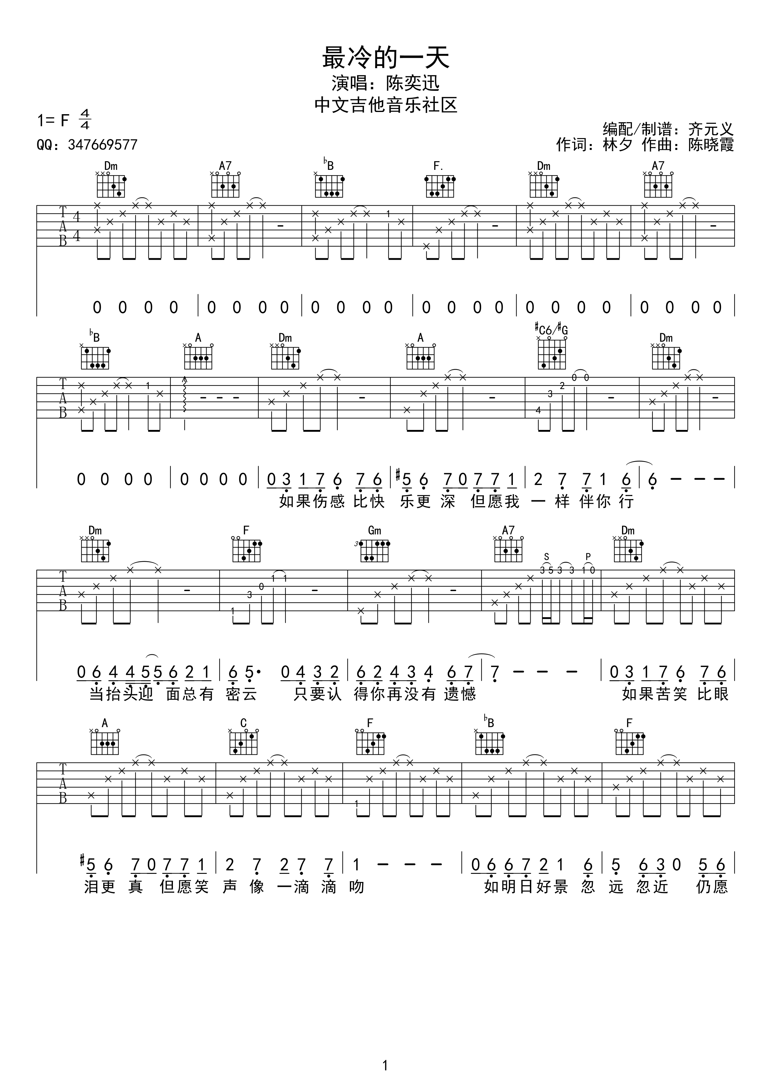 最冷一天吉他谱 陈奕迅-C大调音乐网