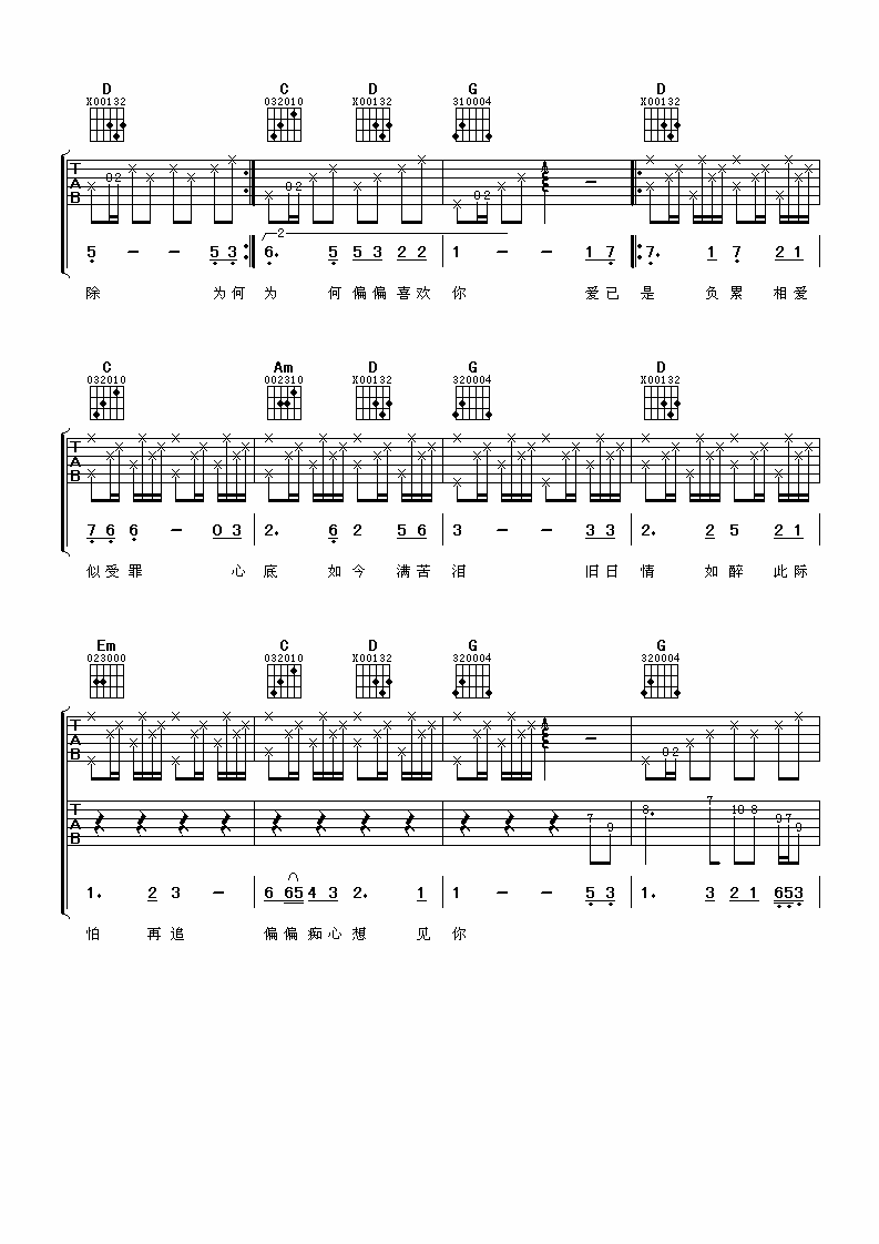 《陈百强 偏偏喜欢你吉他谱 谱天下G调版》吉他谱-C大调音乐网