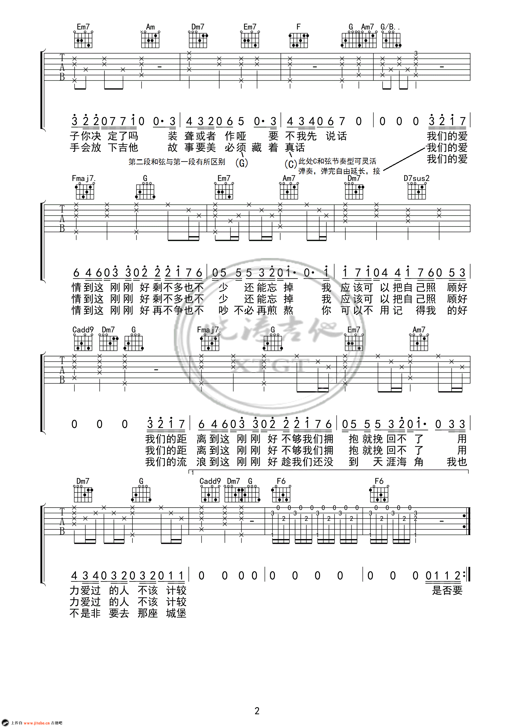 《刚刚好吉他谱_薛之谦_C调弹唱谱_六线图谱》吉他谱-C大调音乐网