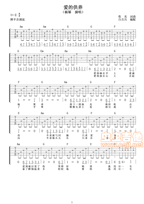 《爱的供养》吉他谱-C大调音乐网