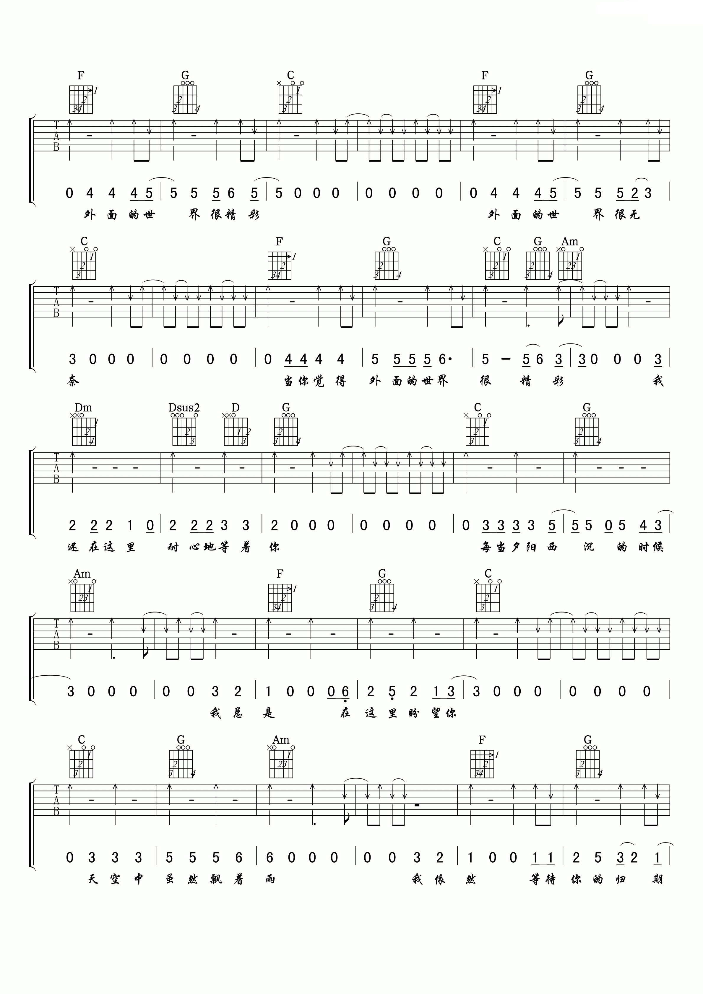 齐秦 外面的世界吉他谱 C调扫弦版-C大调音乐网