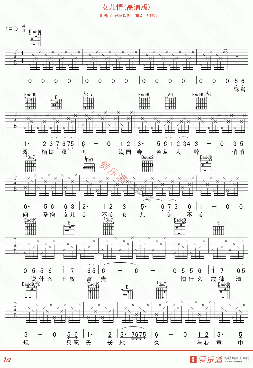 《女儿情》吉他谱-C大调音乐网