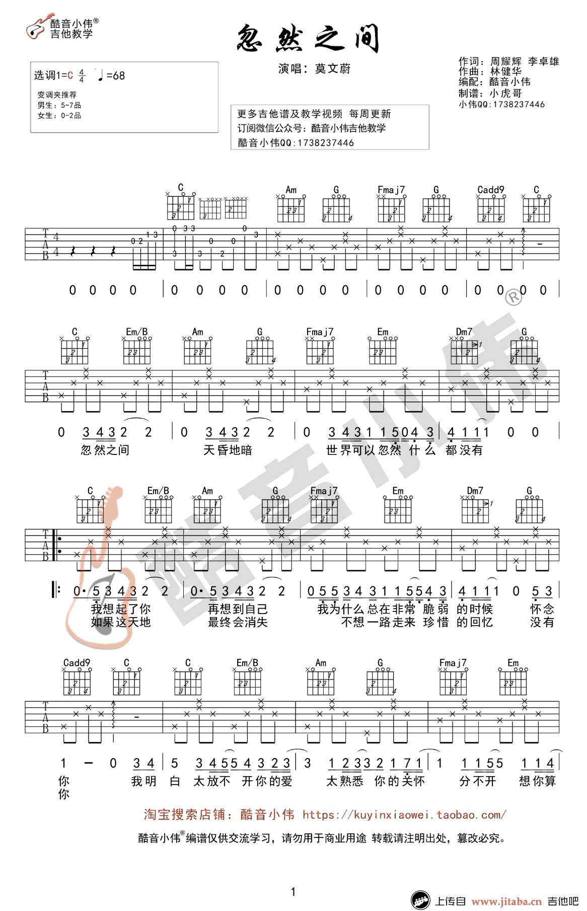 《忽然之间吉他谱_C调简单版_莫文蔚_六线弹唱图谱》吉他谱-C大调音乐网