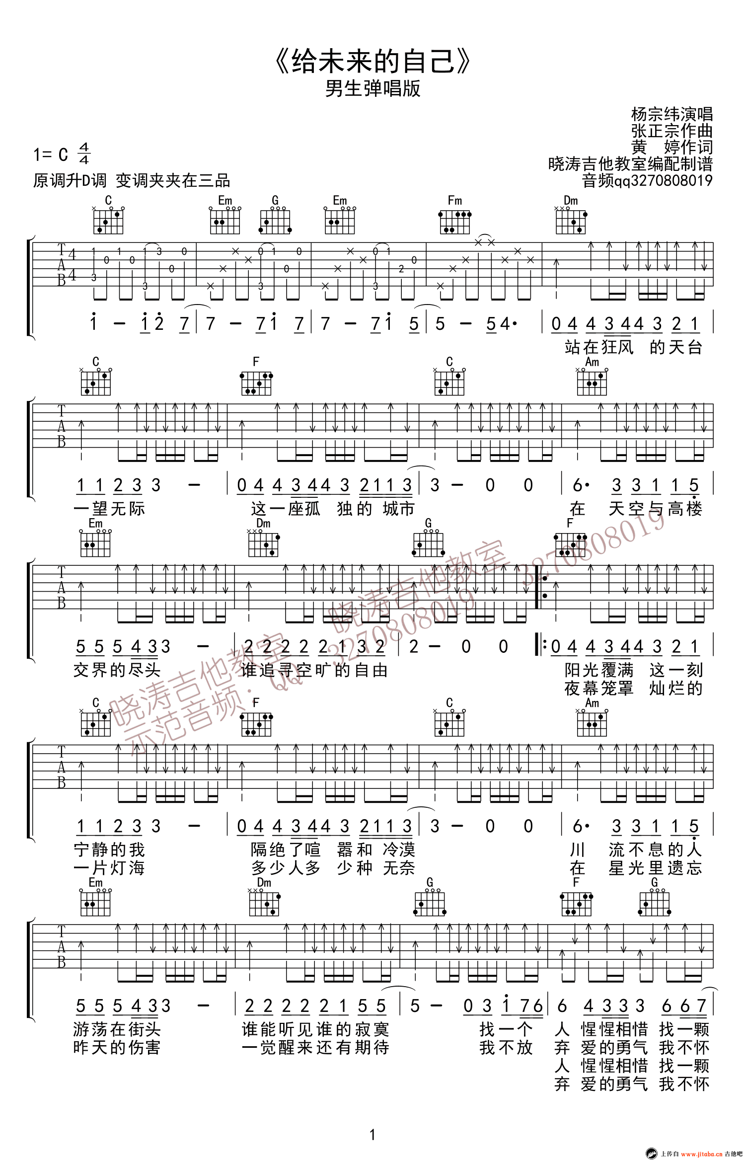 《给未来的自己吉他谱_C调男生版_杨宗纬_六线弹唱》吉他谱-C大调音乐网
