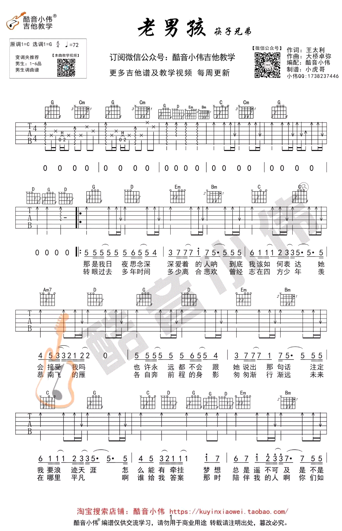 老男孩吉他谱_筷子兄弟_G调中级版_吉他弹唱教学视频-C大调音乐网